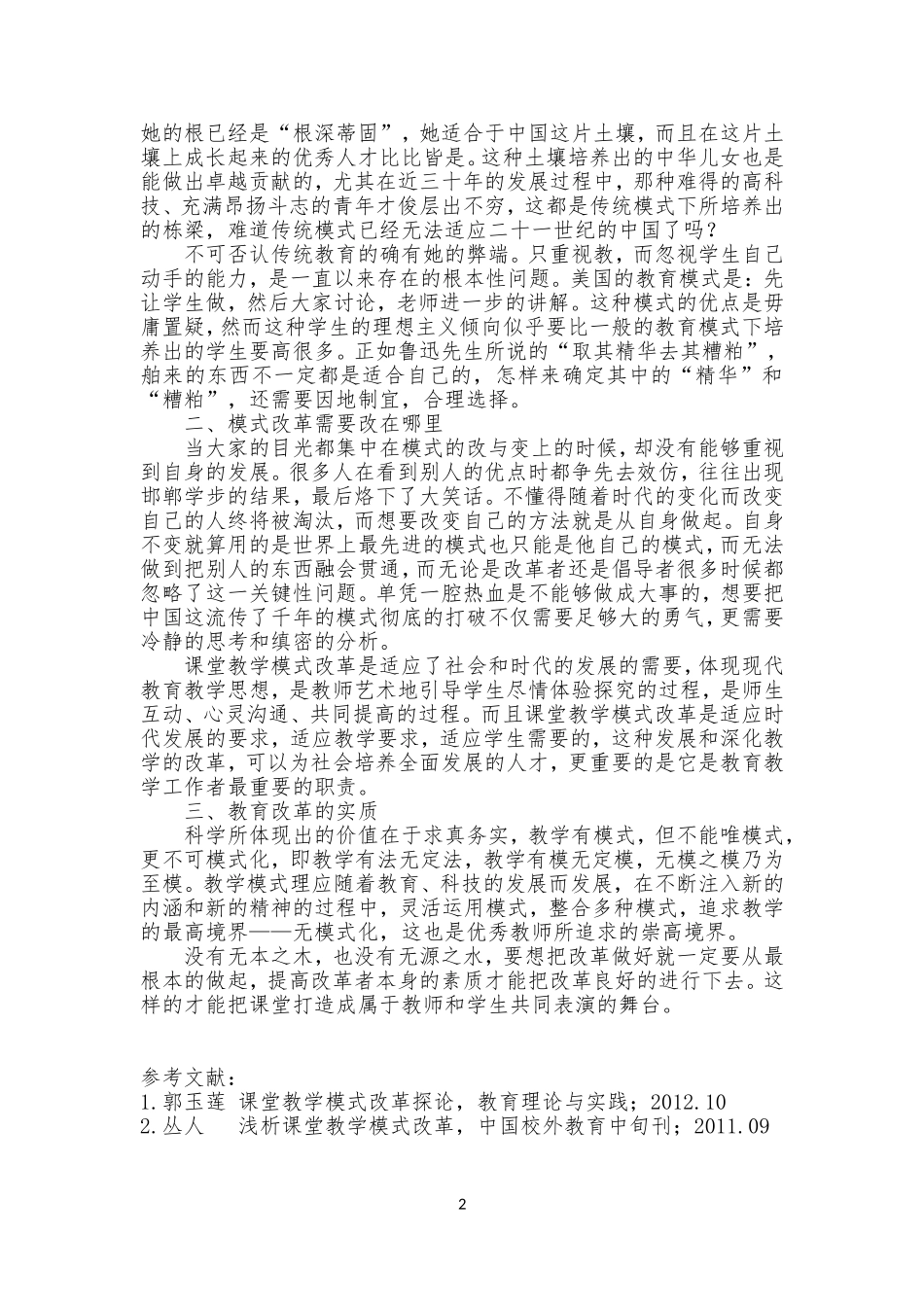 “课堂教学模式改革”的感受_第2页