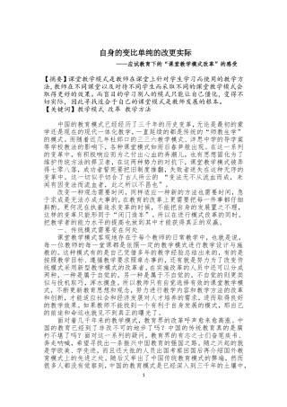 “课堂教学模式改革”的感受