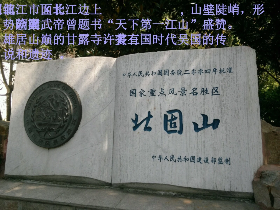 《南乡子·登京口北固亭有怀》ppt课件[1]_第2页