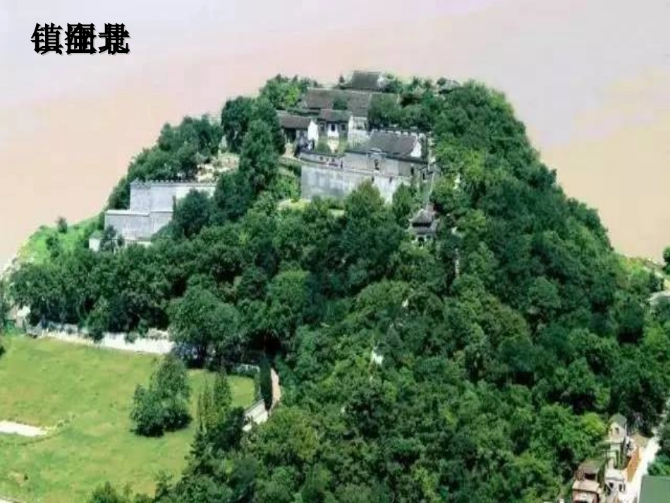 《南乡子·登京口北固亭有怀》ppt课件[1]_第3页