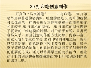 3D打印笔创意制作