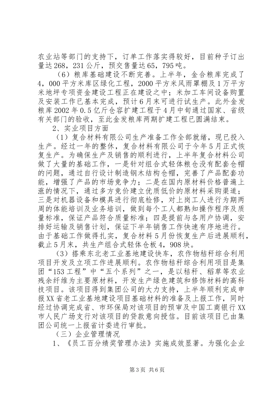 上半年工作总结及下半年工作安排总结_第3页