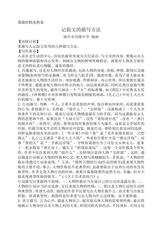 课题组精选教案4