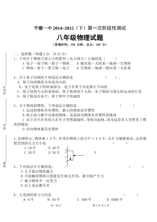 初二(下)第一次月考王