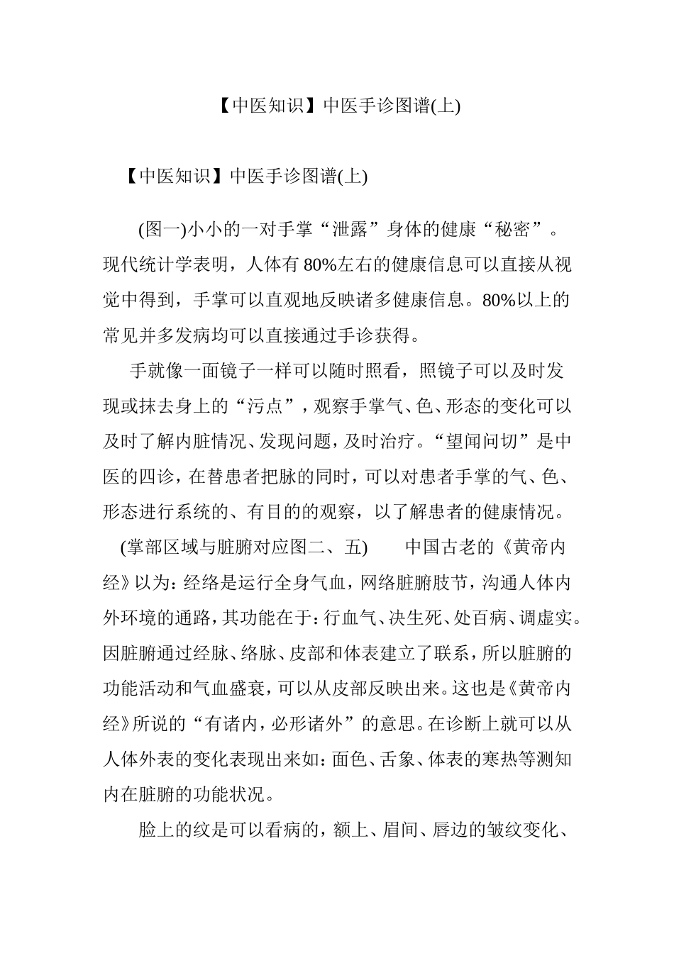 【中医知识】中医手诊图谱(上)_第1页
