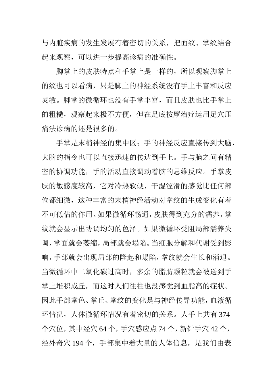 【中医知识】中医手诊图谱(上)_第2页