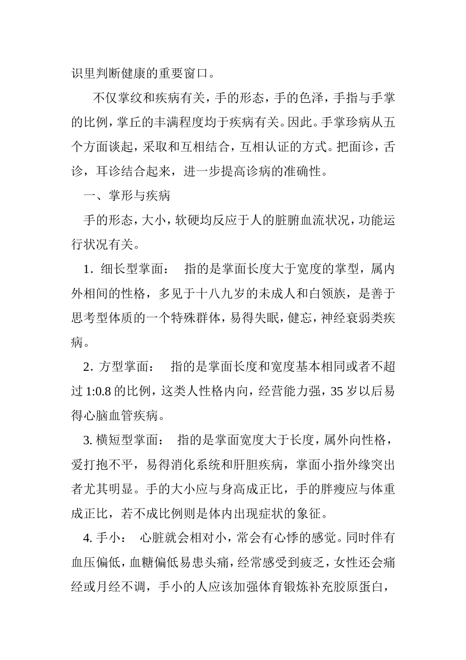 【中医知识】中医手诊图谱(上)_第3页