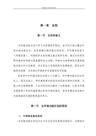 安徽省水环境功能区划(报批稿)