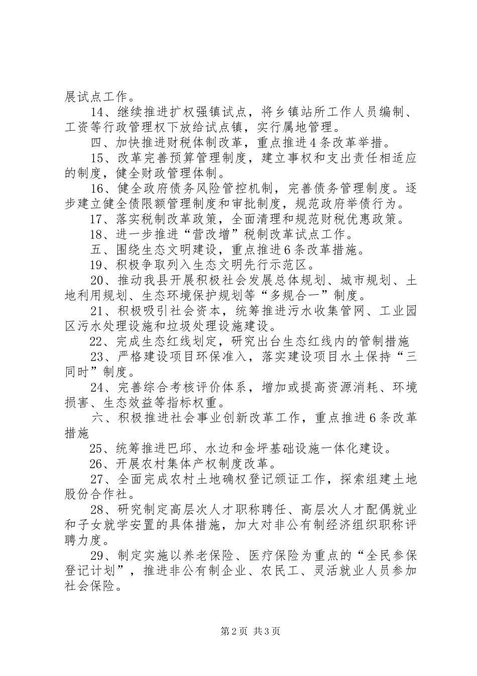 XX年改革专项小组工作计划_第2页