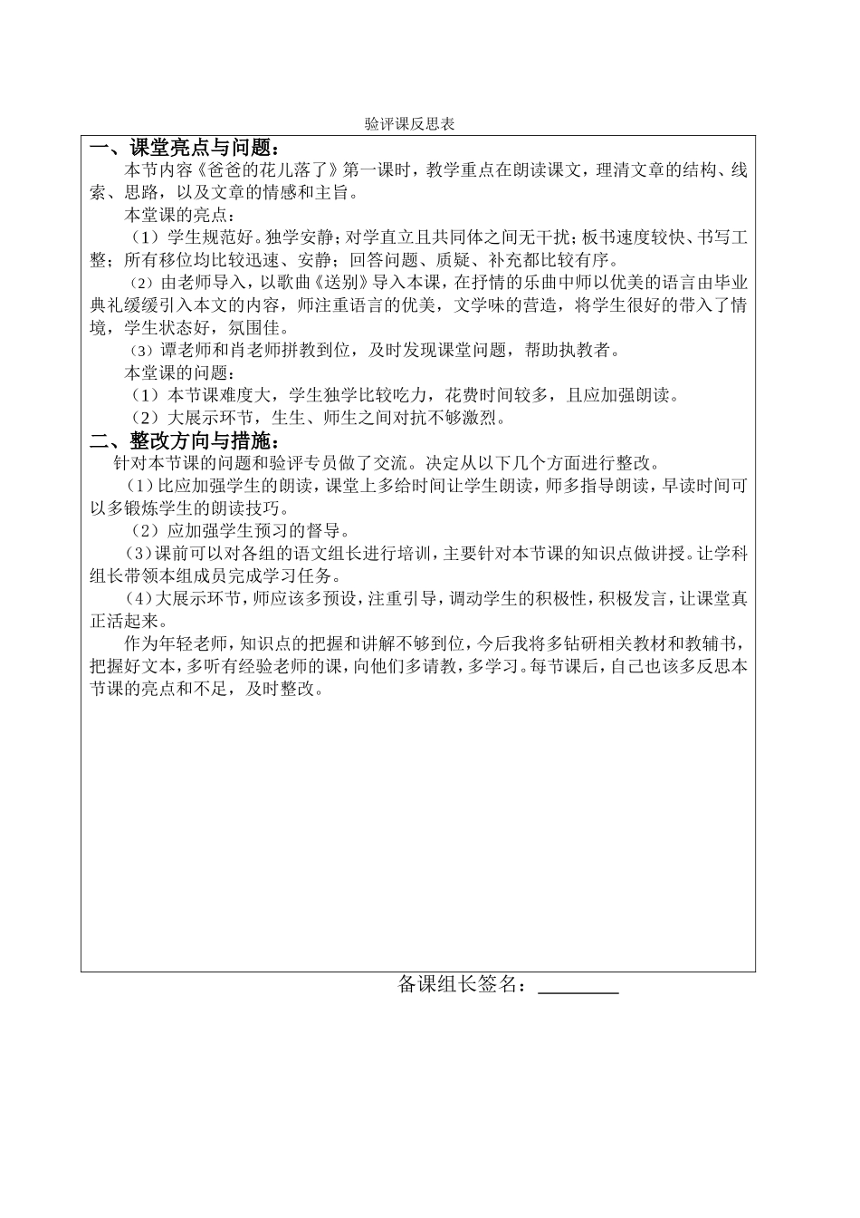 《爸爸的花儿落了》课后反思_第1页