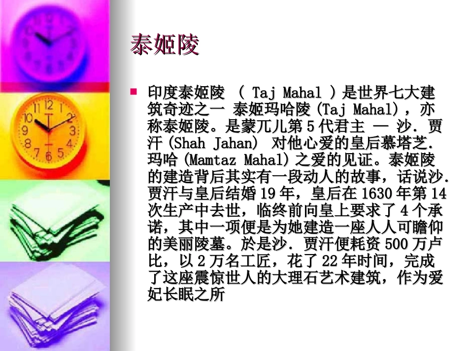 世界著名旅游景点_第3页