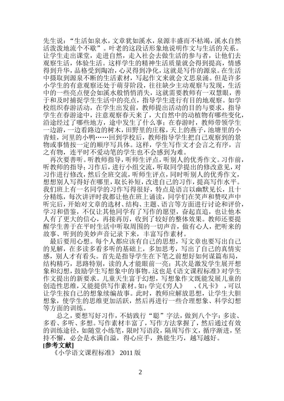 践行“聪”字法，写出好习作_第2页