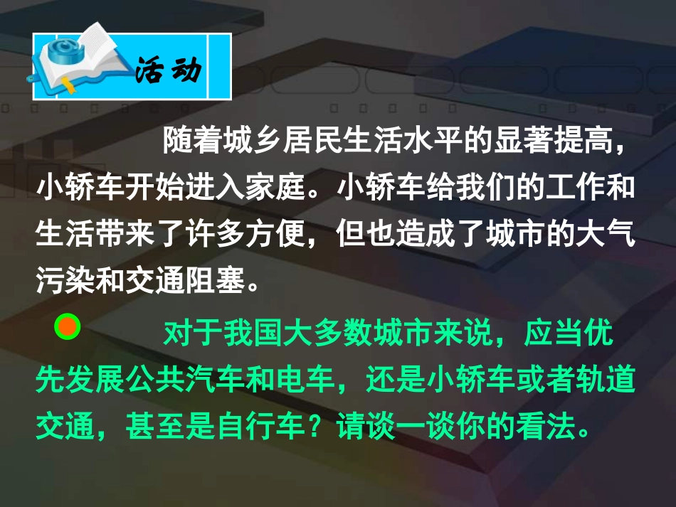 第三节城市化过程对地理环境的影响_第3页