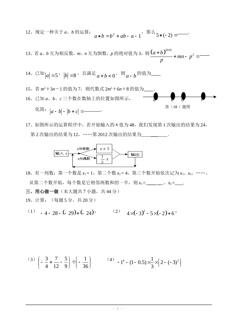 石马中学七年级数学期中考试试卷（三）_第2页