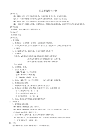 长方形的周长计算