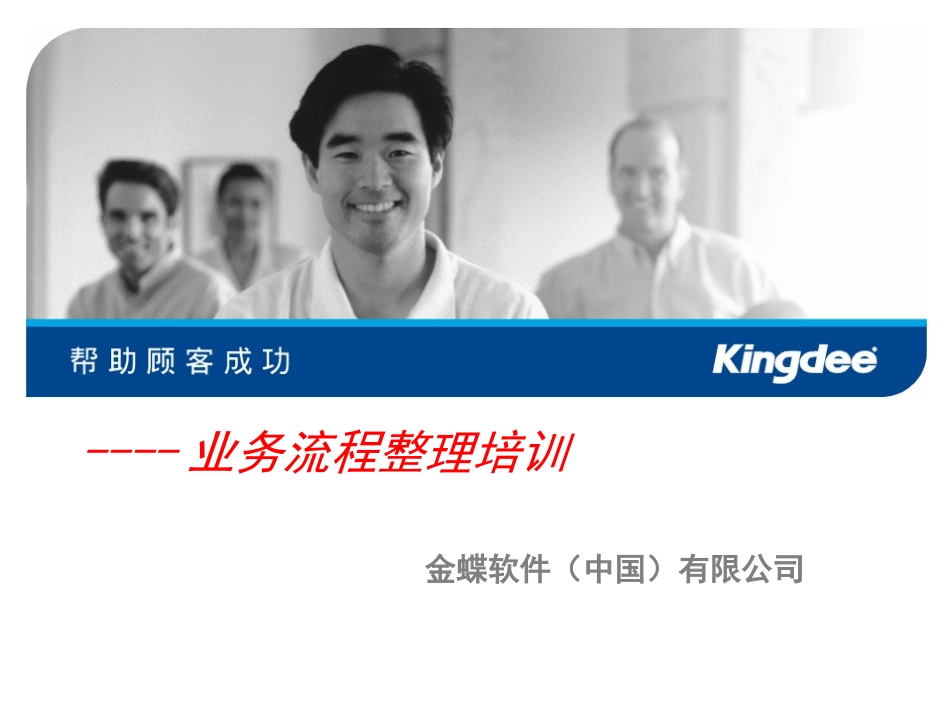 业务蓝图整理方法_第1页