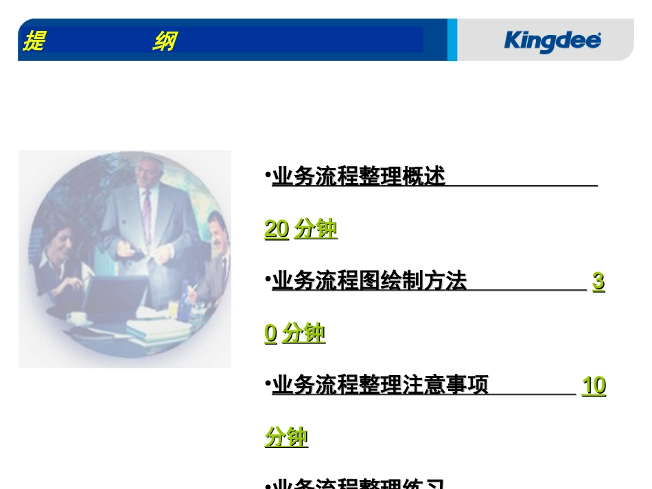 业务蓝图整理方法_第2页