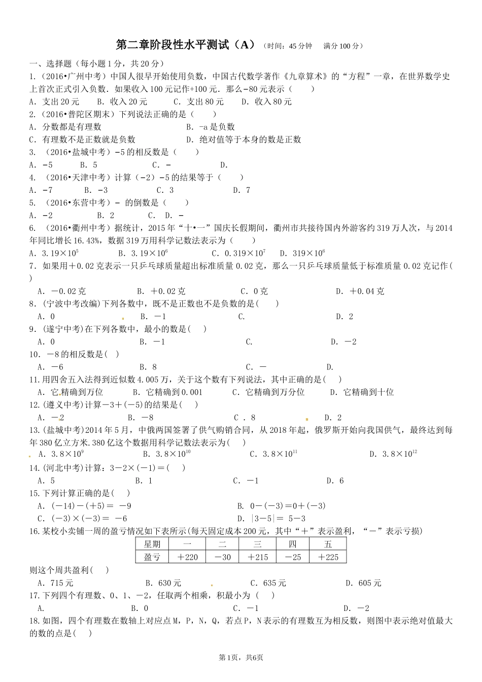七年级北师大第二章有理数单元检测提高卷(含答案)_第1页