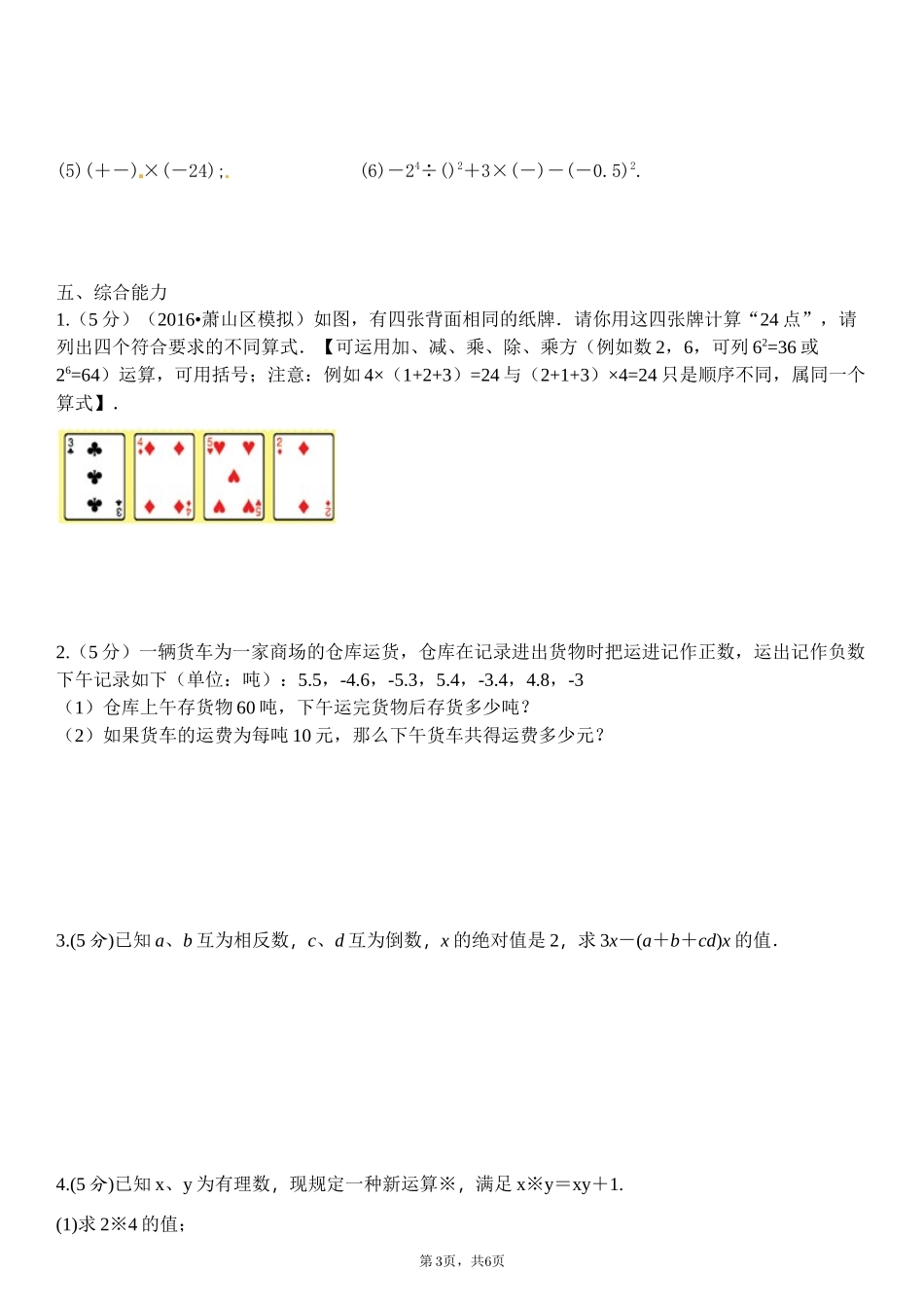 七年级北师大第二章有理数单元检测提高卷(含答案)_第3页