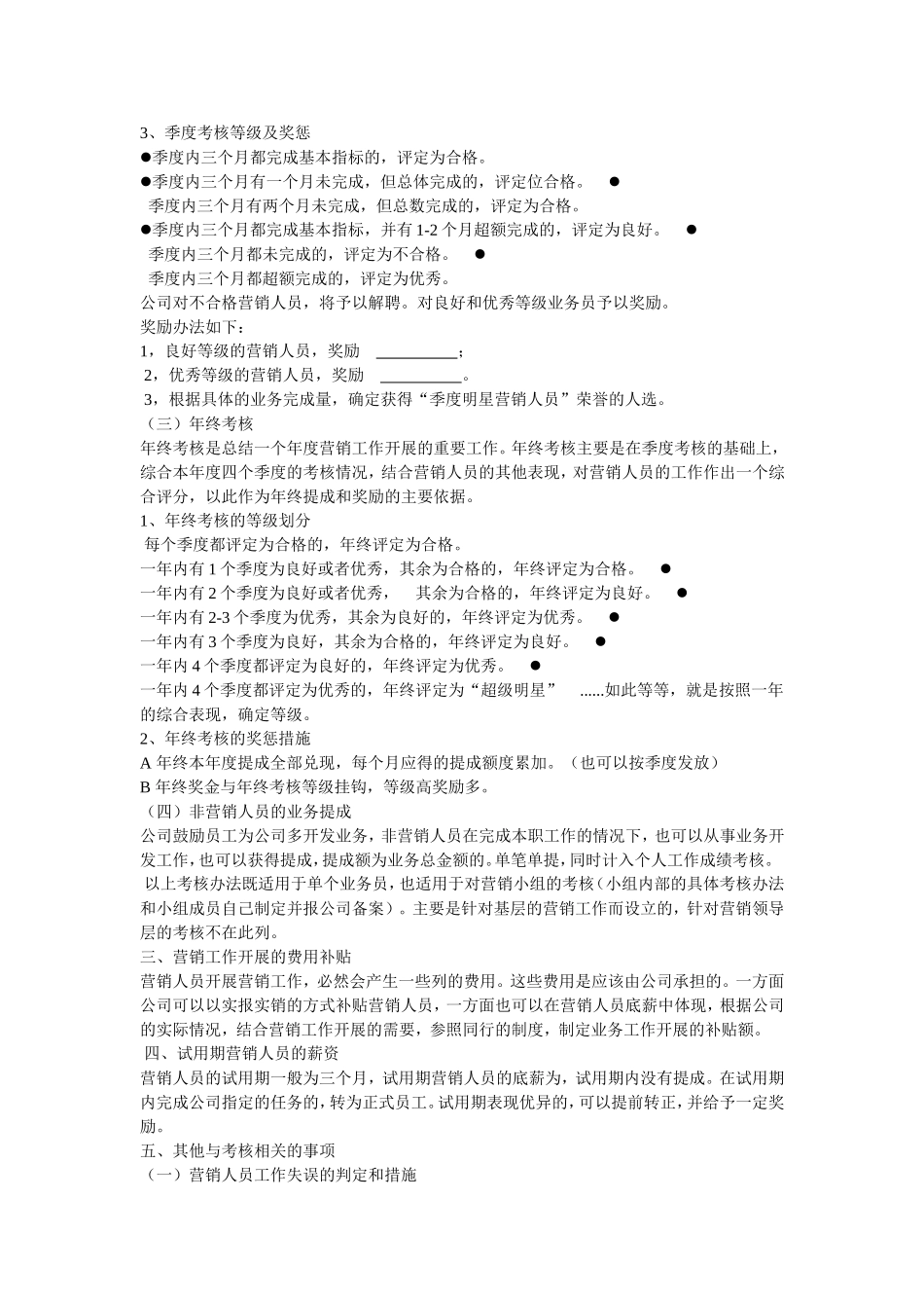 业务员业绩考核方案_第2页