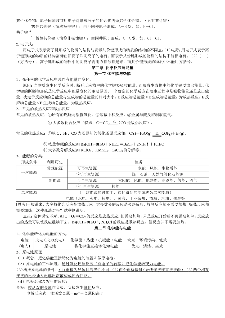 高中化学必修2知识点整理_第3页