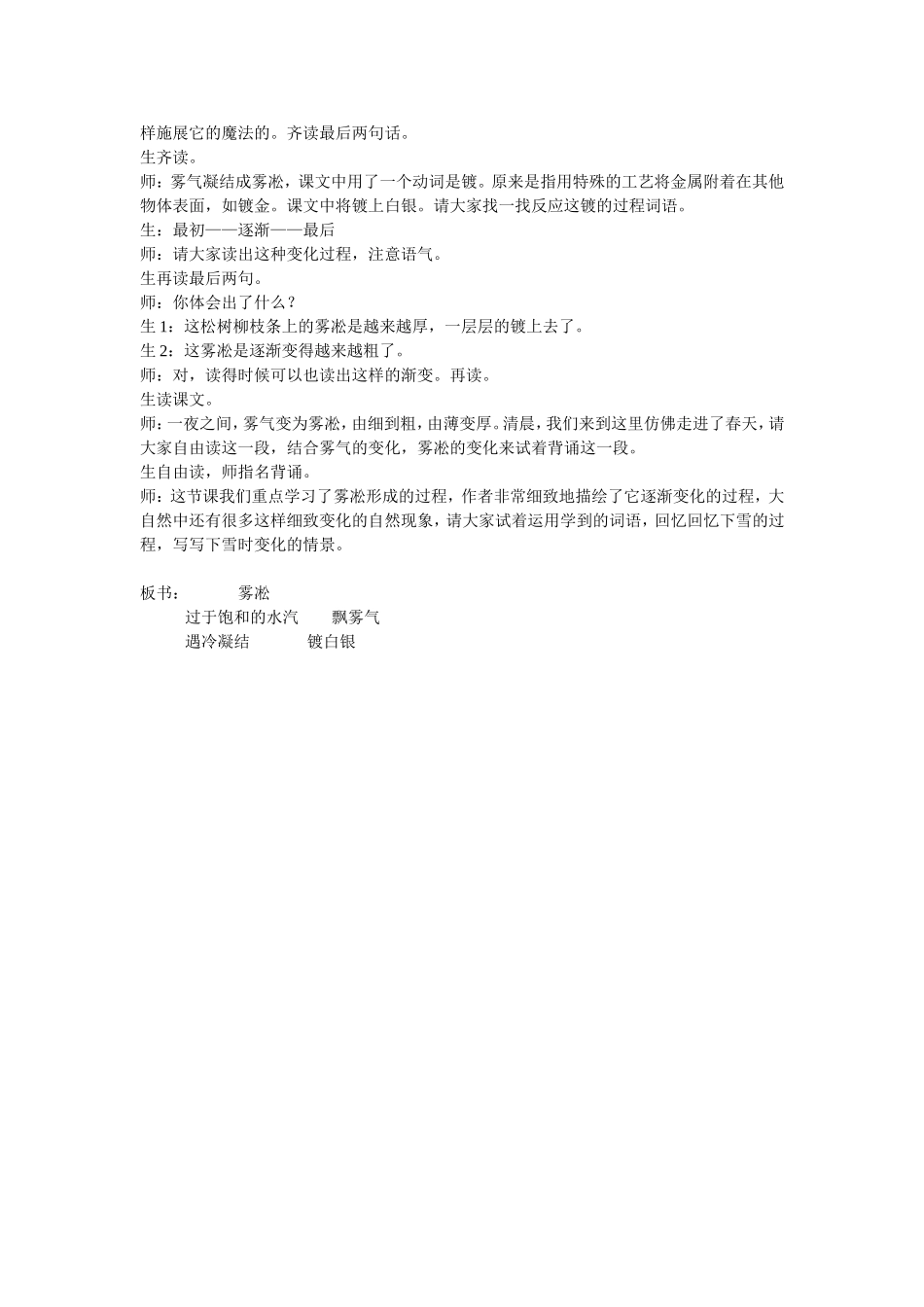 雾凇教学案例_第2页