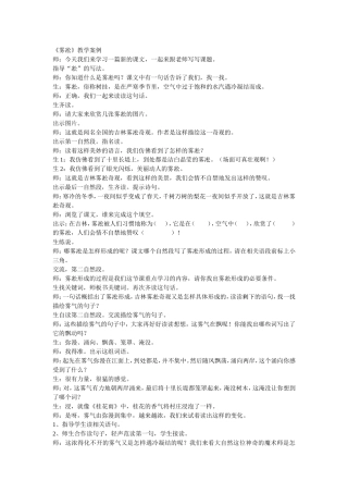雾凇教学案例
