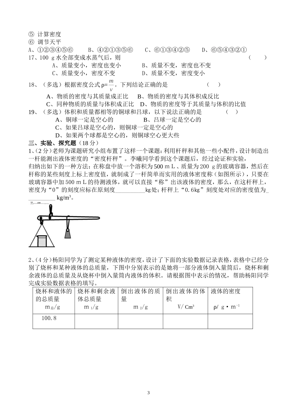 质量和密度测试题及答案文档_第3页