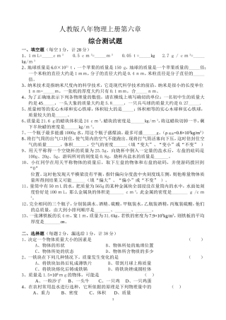 质量和密度测试题及答案文档