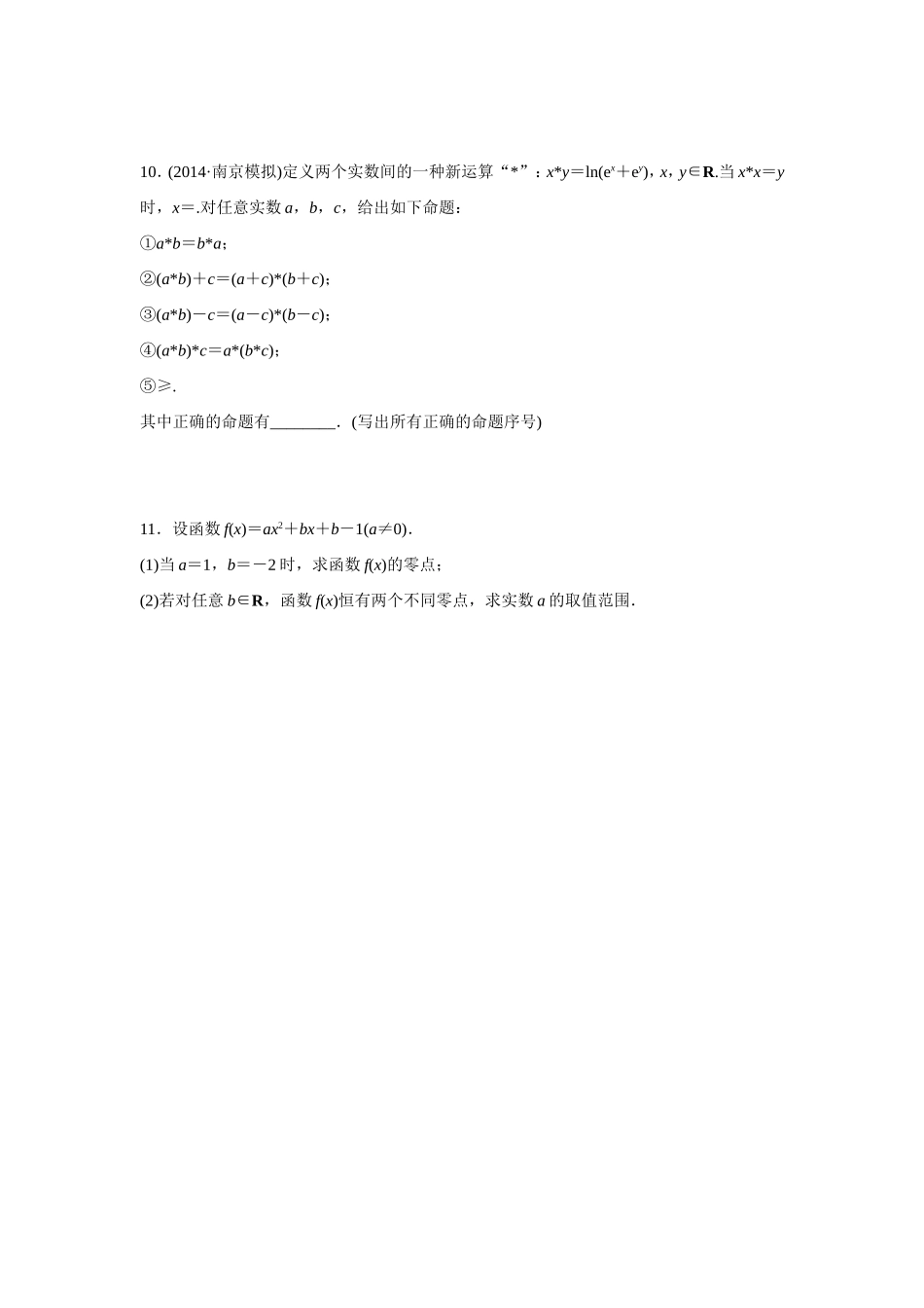 基本初等函数问题_第2页