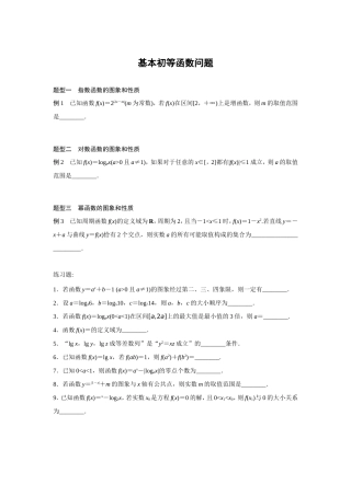 基本初等函数问题