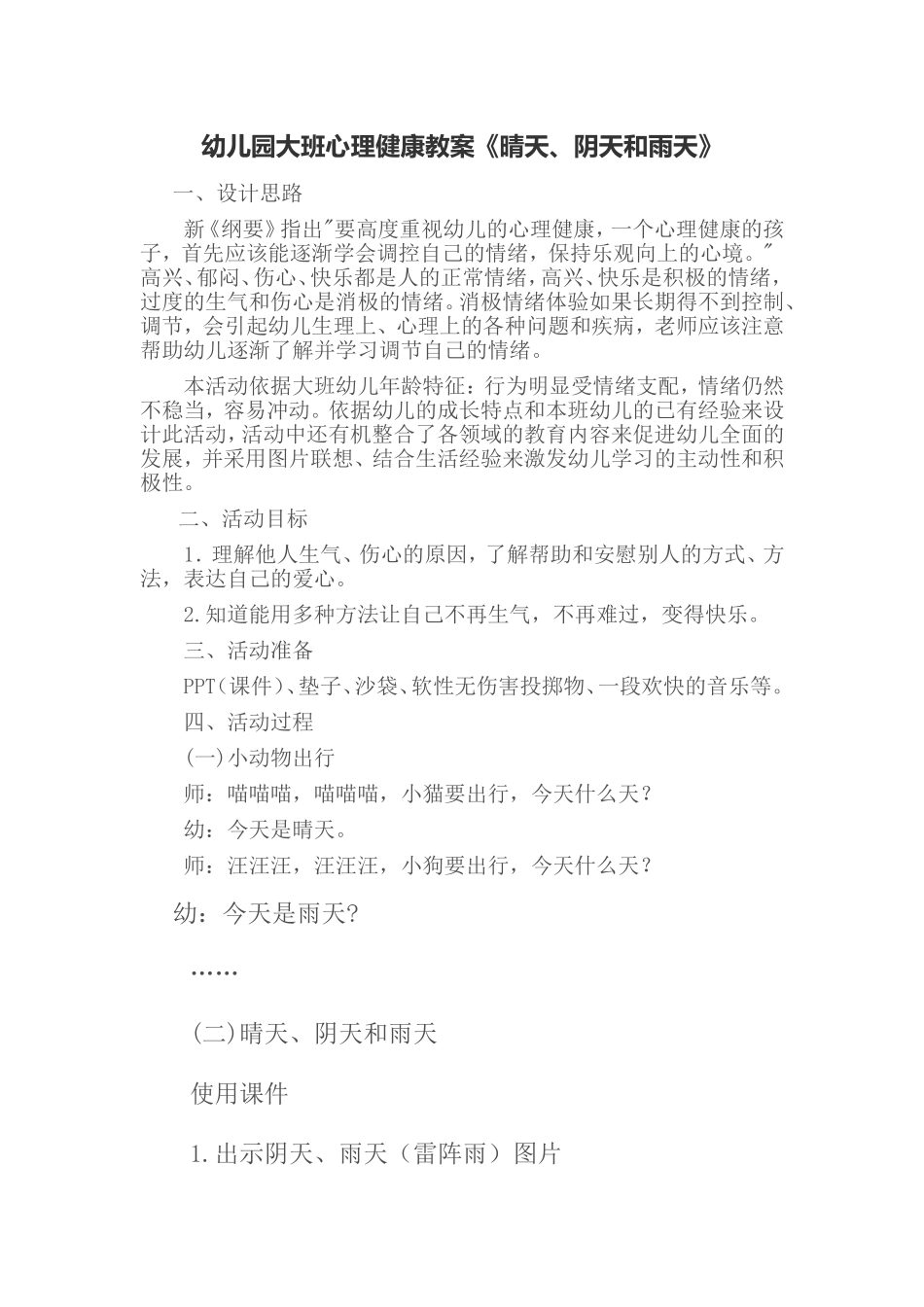 幼儿园大班心理健康教案_第1页