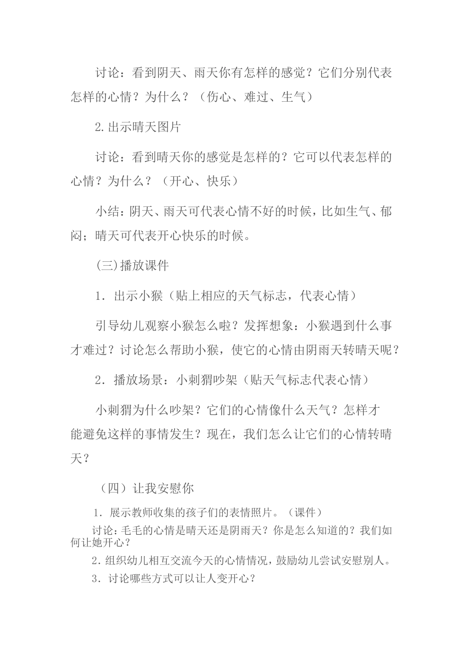 幼儿园大班心理健康教案_第2页