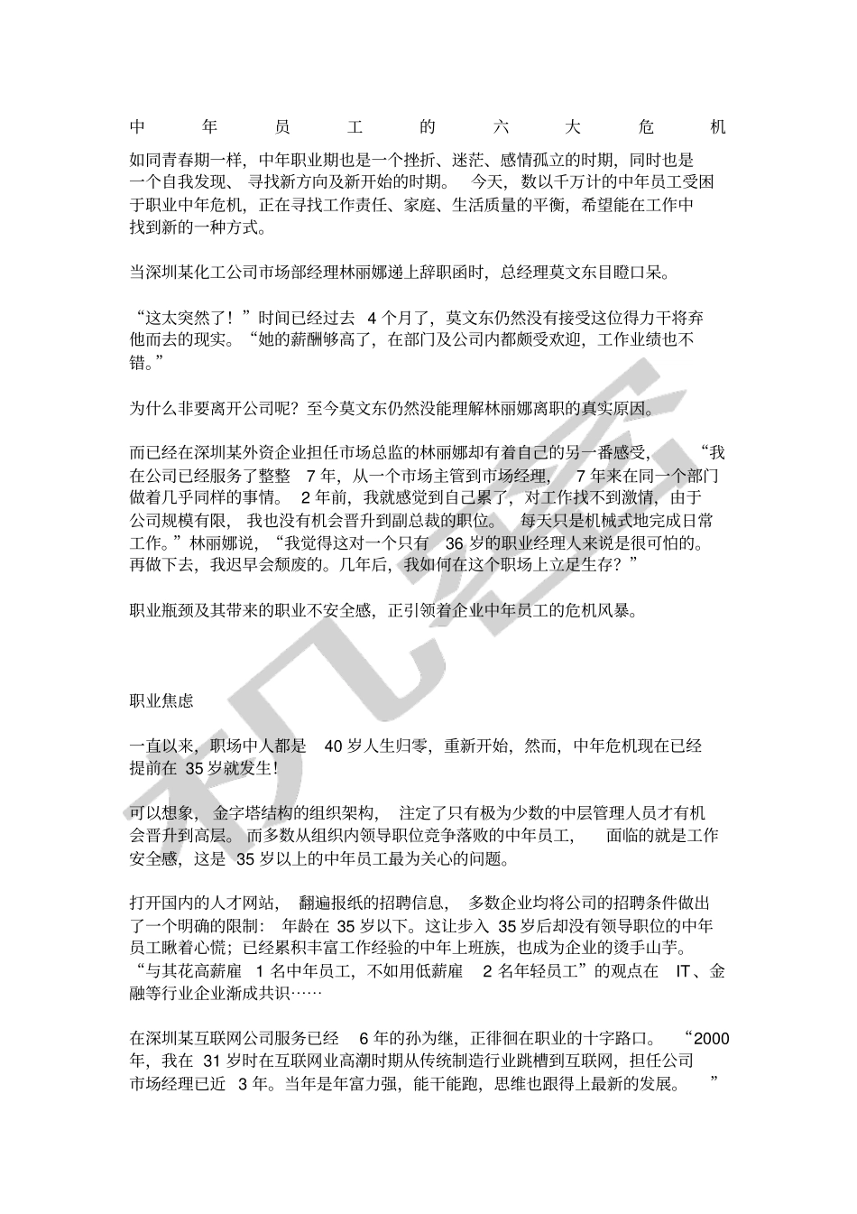 中年员工的六大危机_第1页