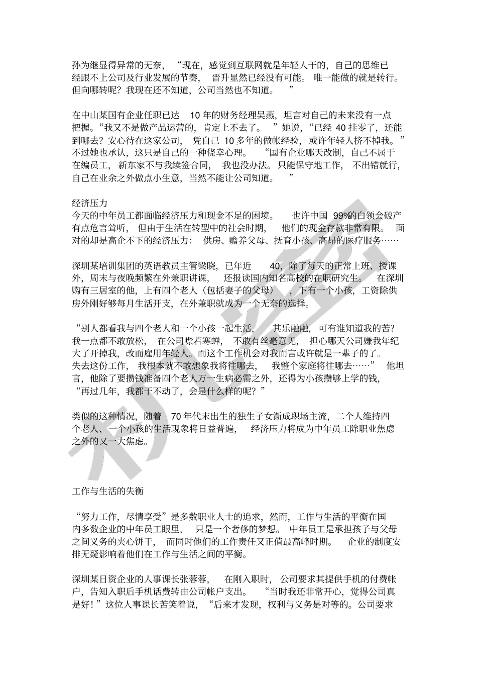 中年员工的六大危机_第2页