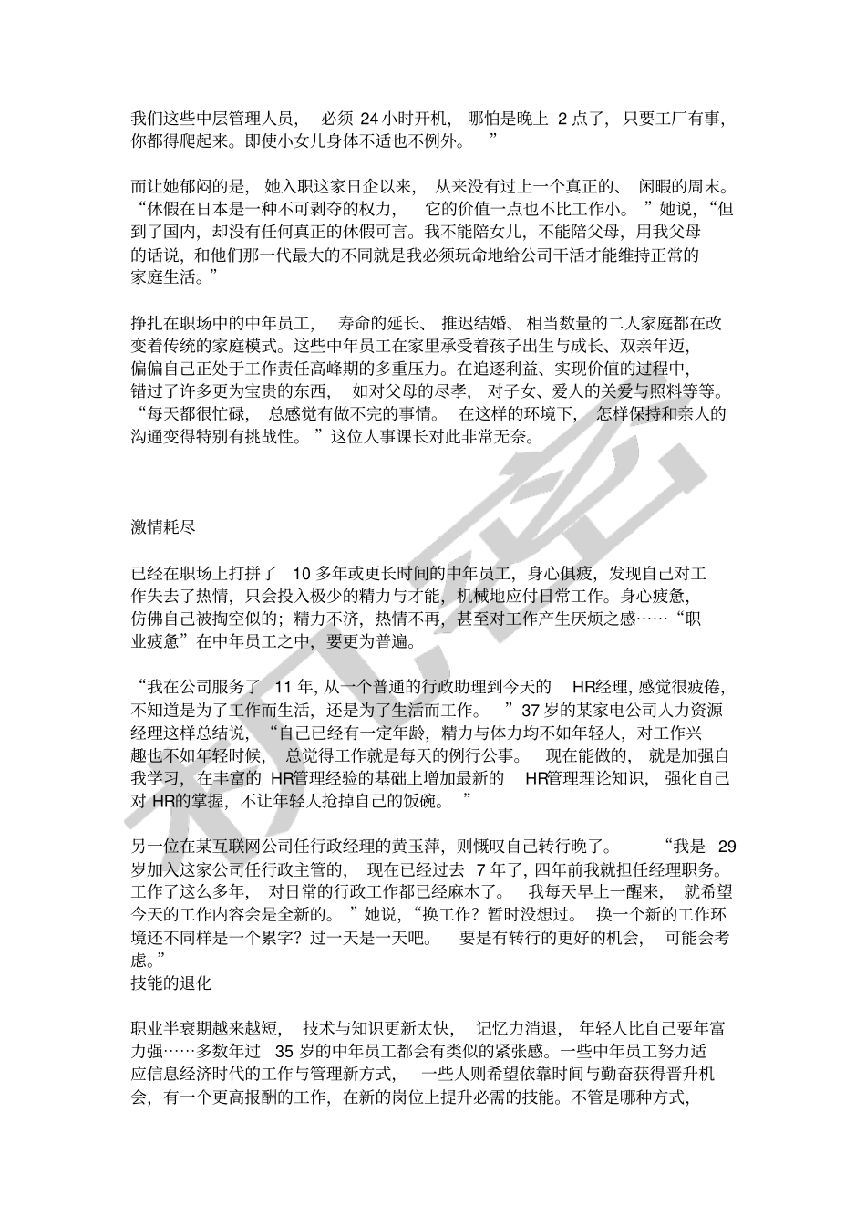 中年员工的六大危机_第3页