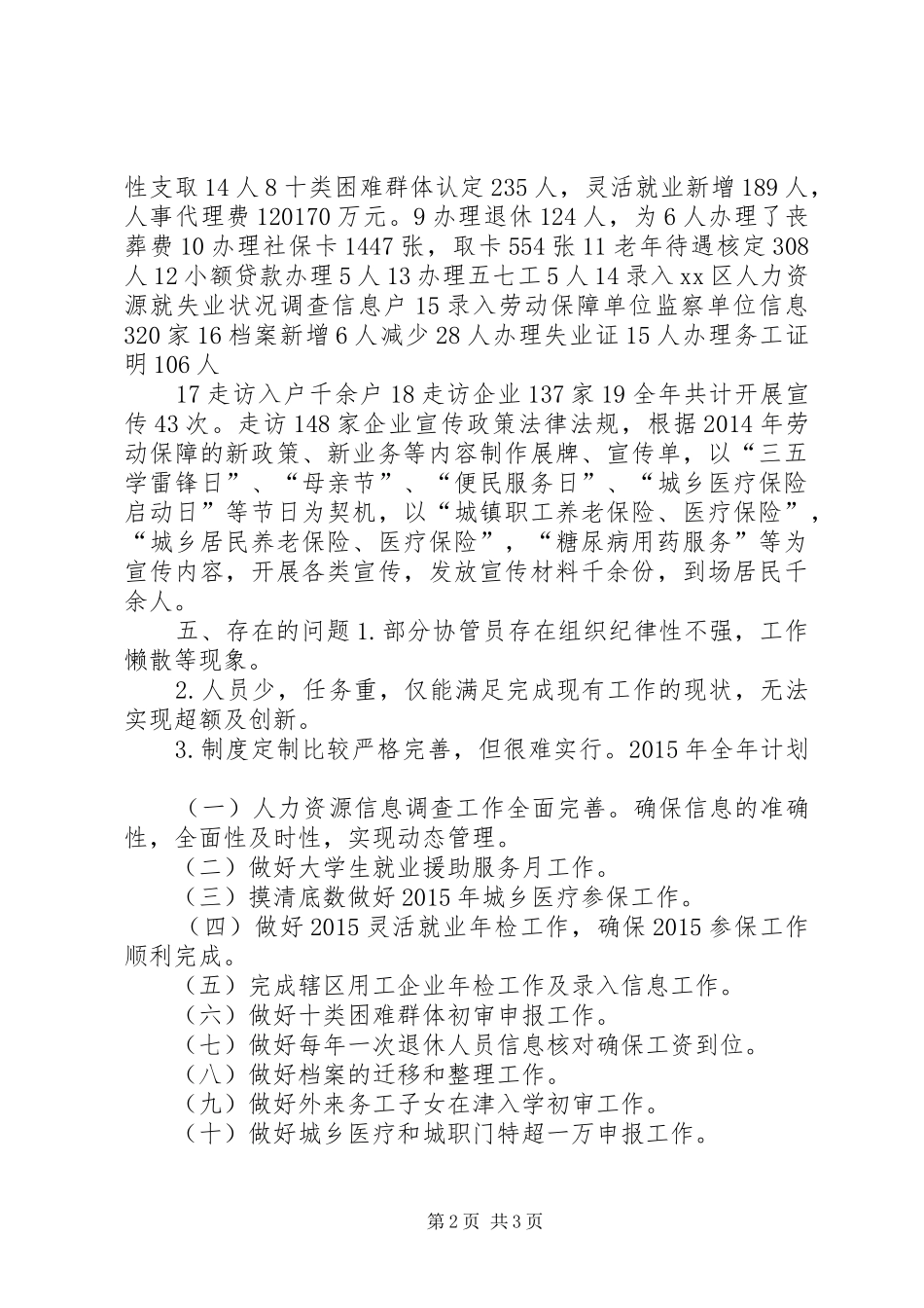 XX年街道劳动保障工作总结及XX年计划_第2页