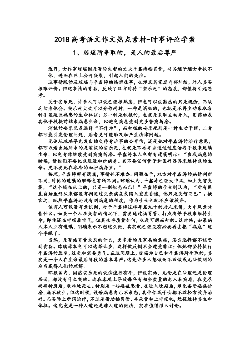 2018高考语文作文热点素材-时事评论(3)_第1页