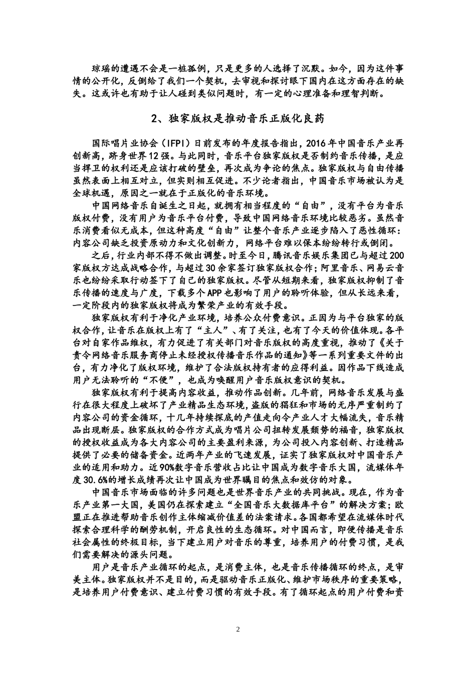 2018高考语文作文热点素材-时事评论(3)_第2页