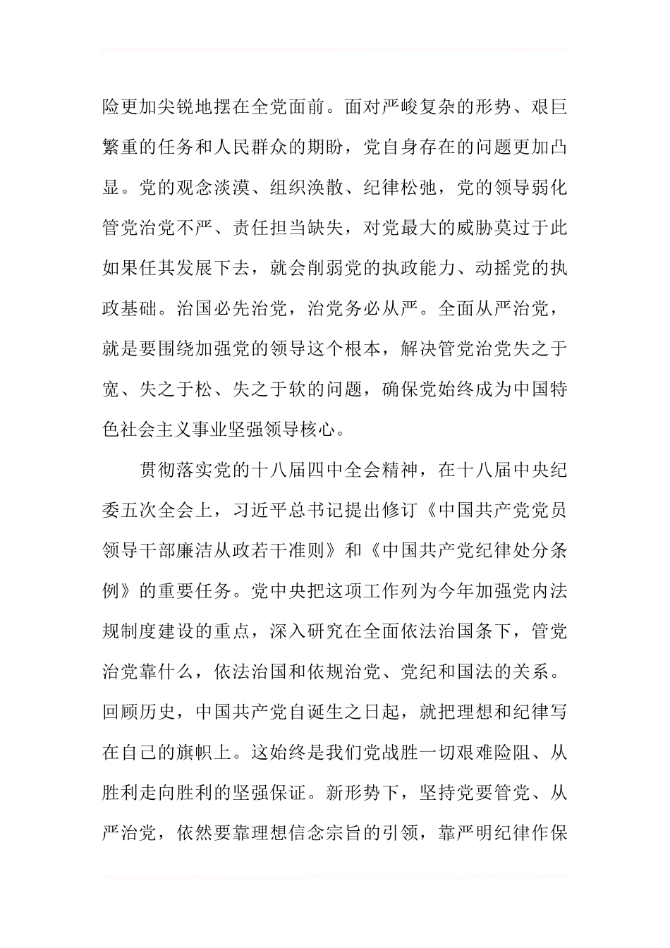 《准则》《条例》学习辅导资料_第2页