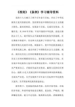 《准则》《条例》学习辅导资料