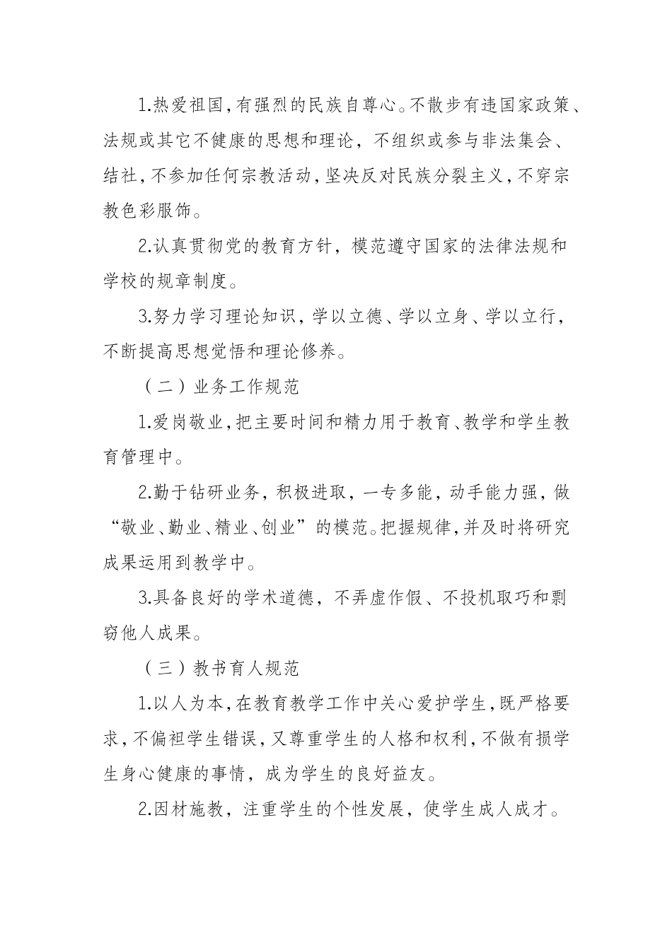 师德师风建设规章制度及措施(2018年)_第2页