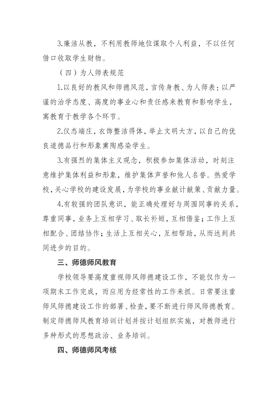 师德师风建设规章制度及措施(2018年)_第3页