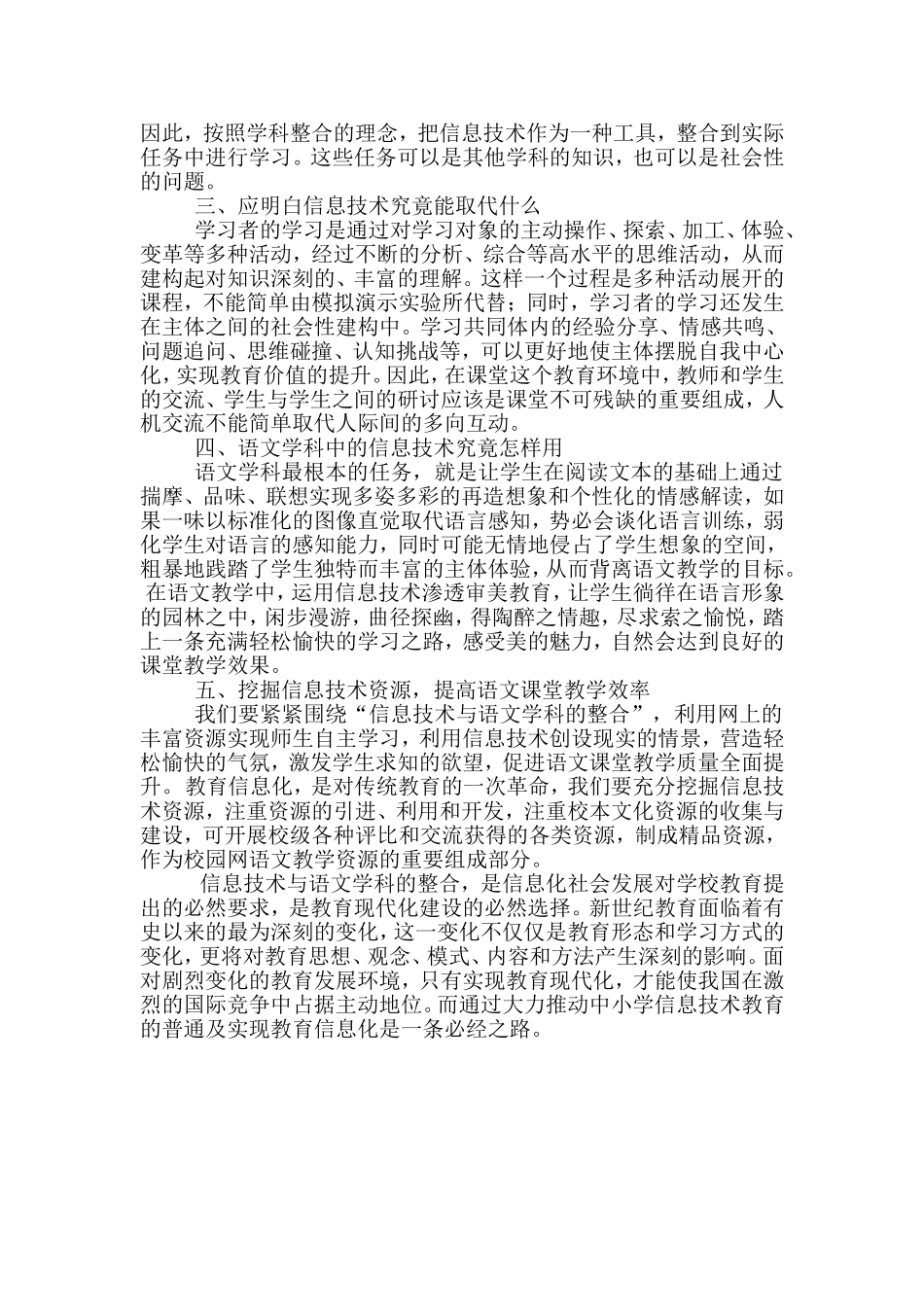 如何实现信息技术与语文学科教学的有机整合_第2页