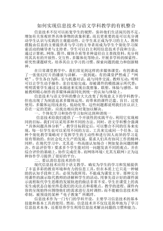 如何实现信息技术与语文学科教学的有机整合