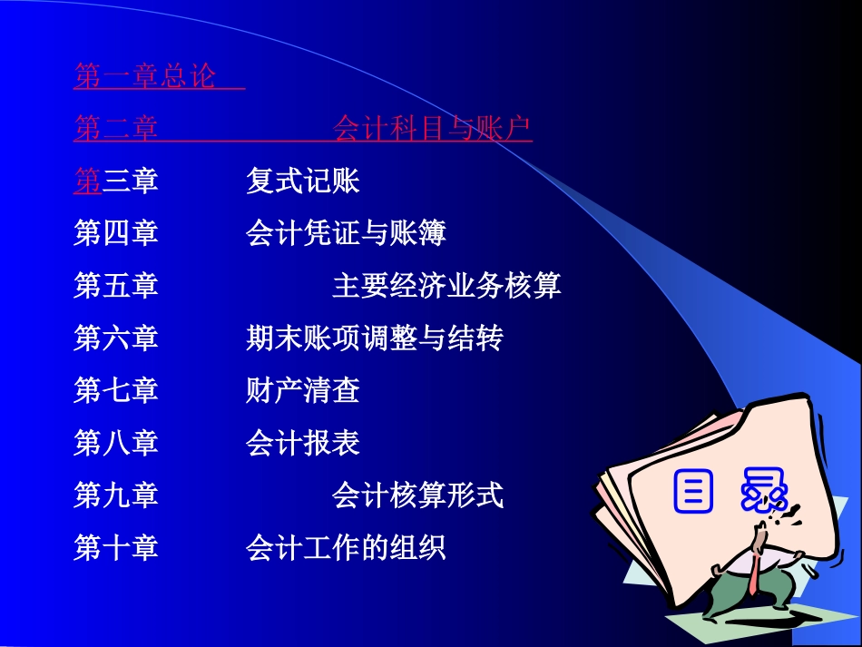 《基础会计》课件_第2页