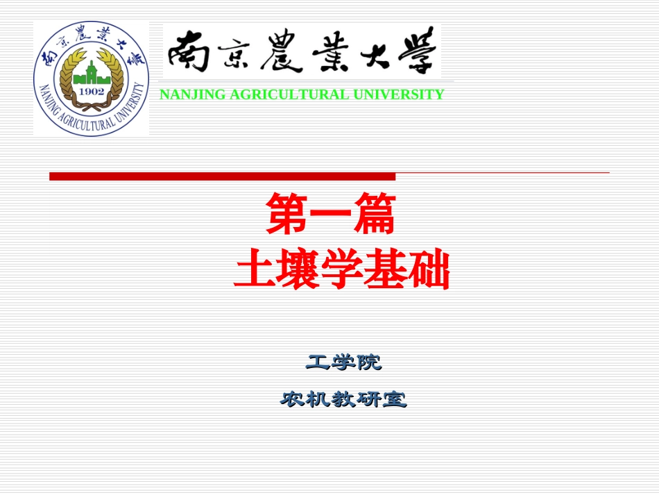 《土壤学基础》_第1页