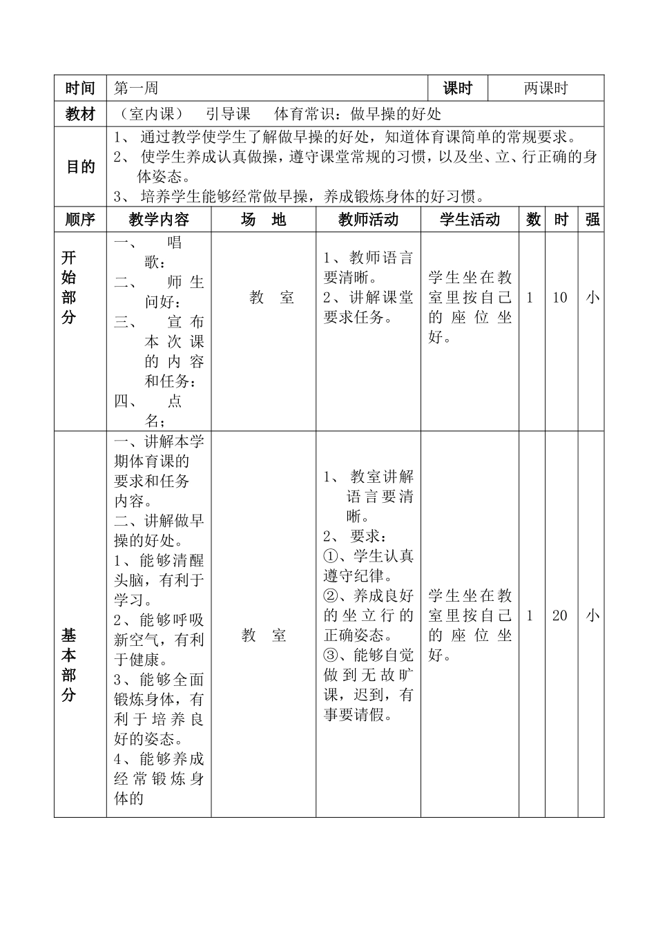 小学二年级体育教案（简化版）_第2页