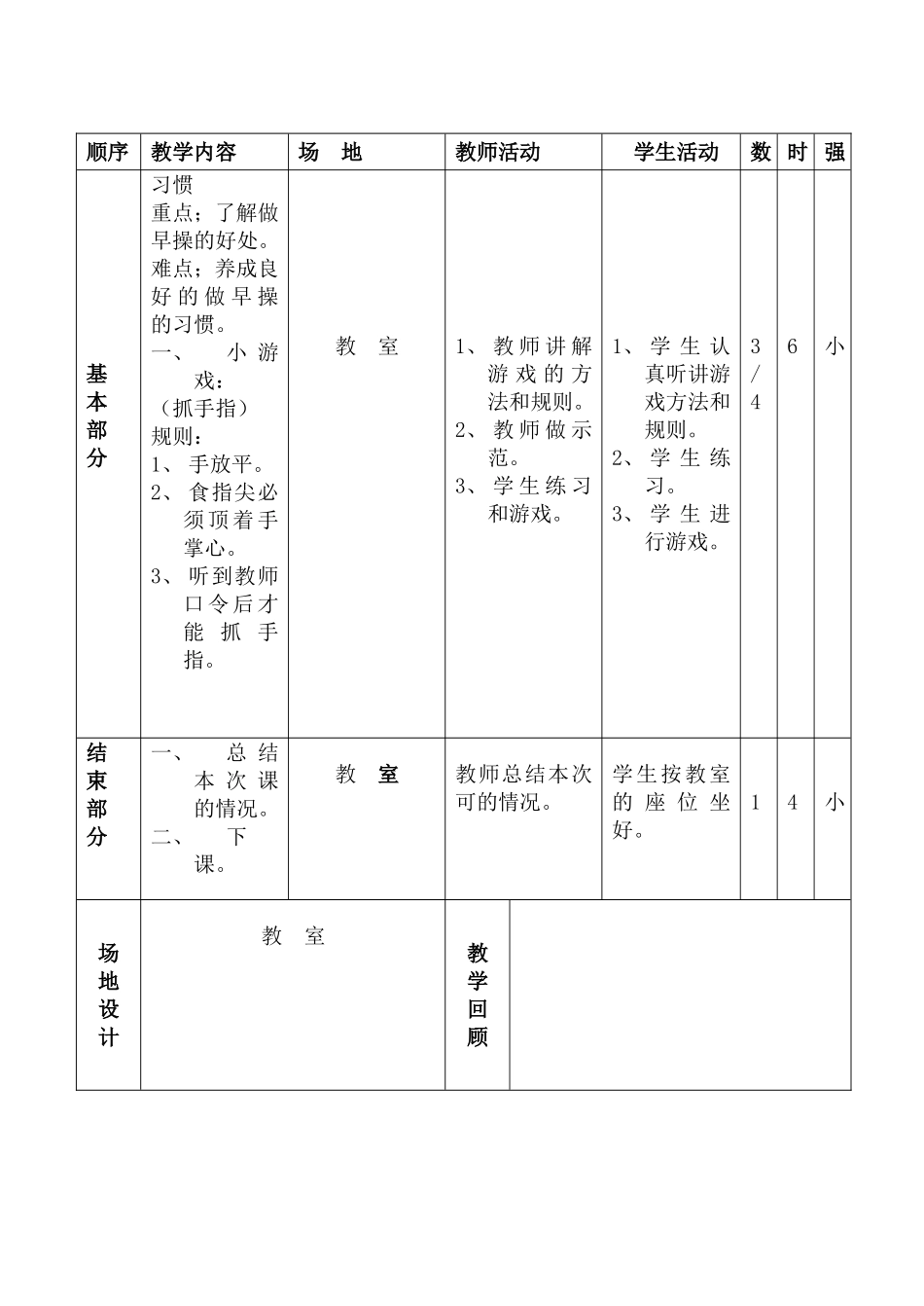 小学二年级体育教案（简化版）_第3页