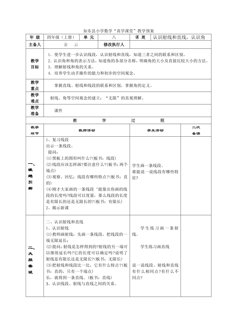 线段、射线、直线_第1页